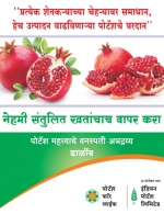 Potash-for-Life-Pomegranate-Maharashtra