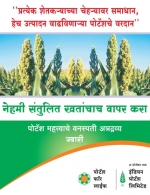 Potash-for-Life-Sorghum-Maharashtra