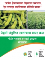 Potash-for-Life-Soyabean-Maharashtra