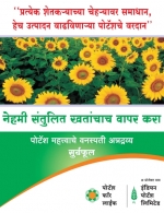 Potash-for-Life-Sunflower-Maharashtra